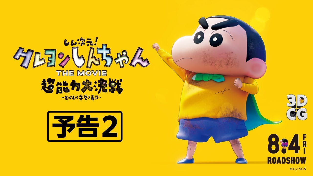 Movistar+ Estrenos estrena Shin chan: El Superhéroe