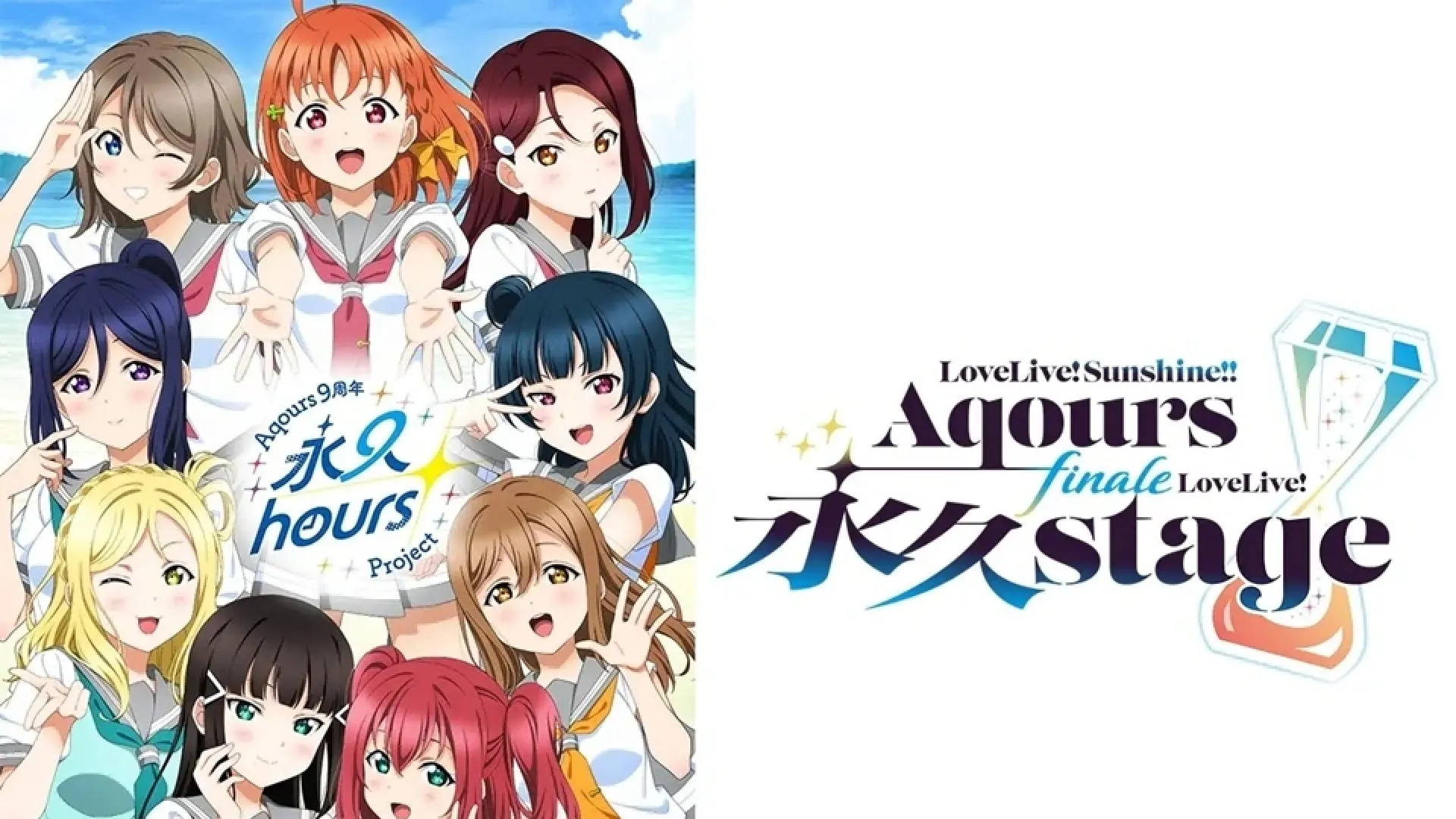 Aqours se despide con un emotivo video conmemorativo en Japón