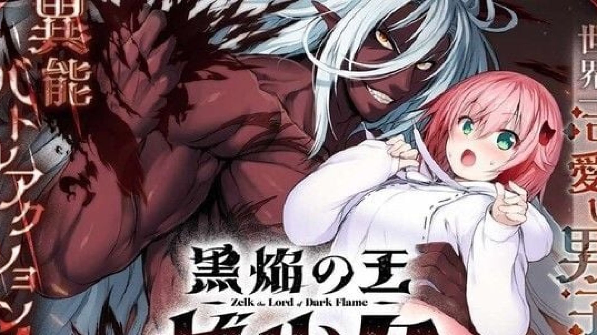 El manga Kokuen no Ō Zelk de Hideaki Yoshikawa llega a su fin