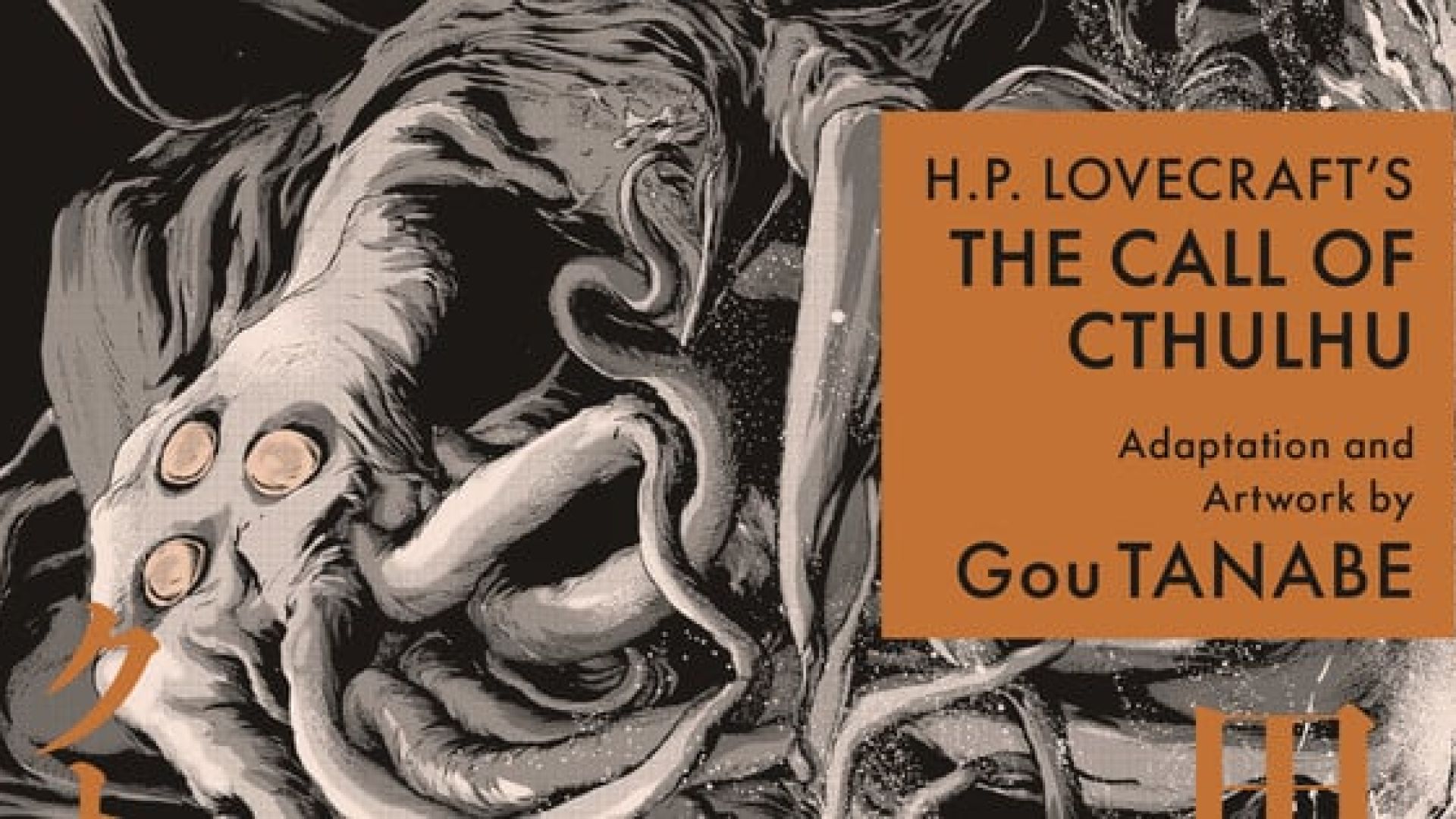 El manga de Gou Tanabe sobre Cthulhu gana el Bram Stoker Award