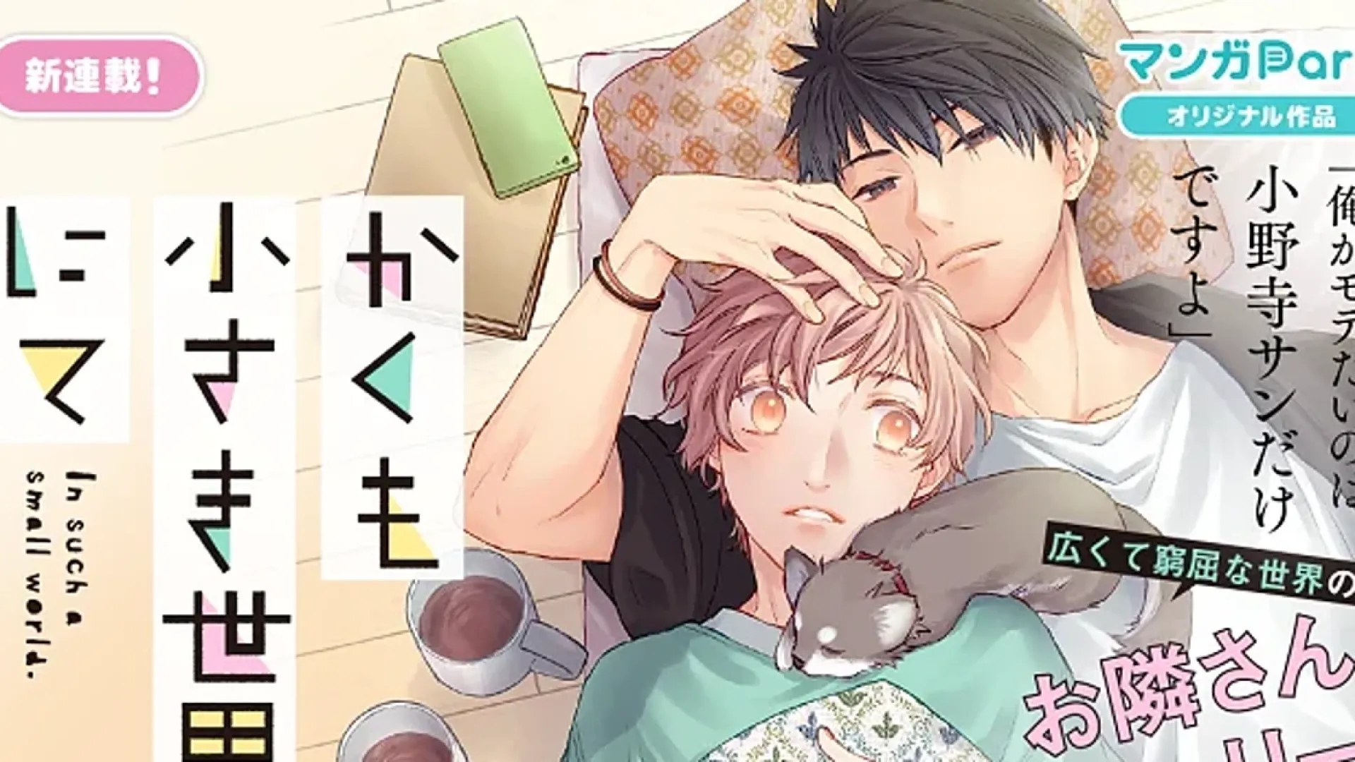 La autora de Fruits Basket concluye su nuevo manga romántico
