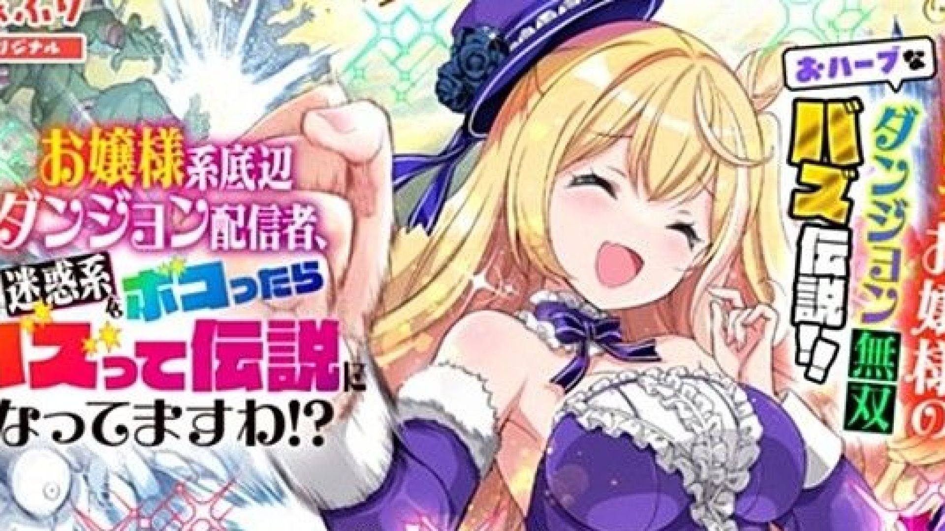 La comedia de fantasía de SHIMONETA tendrá adaptación al manga