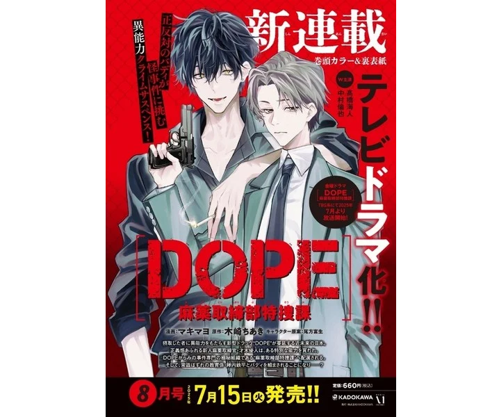 dope-manga