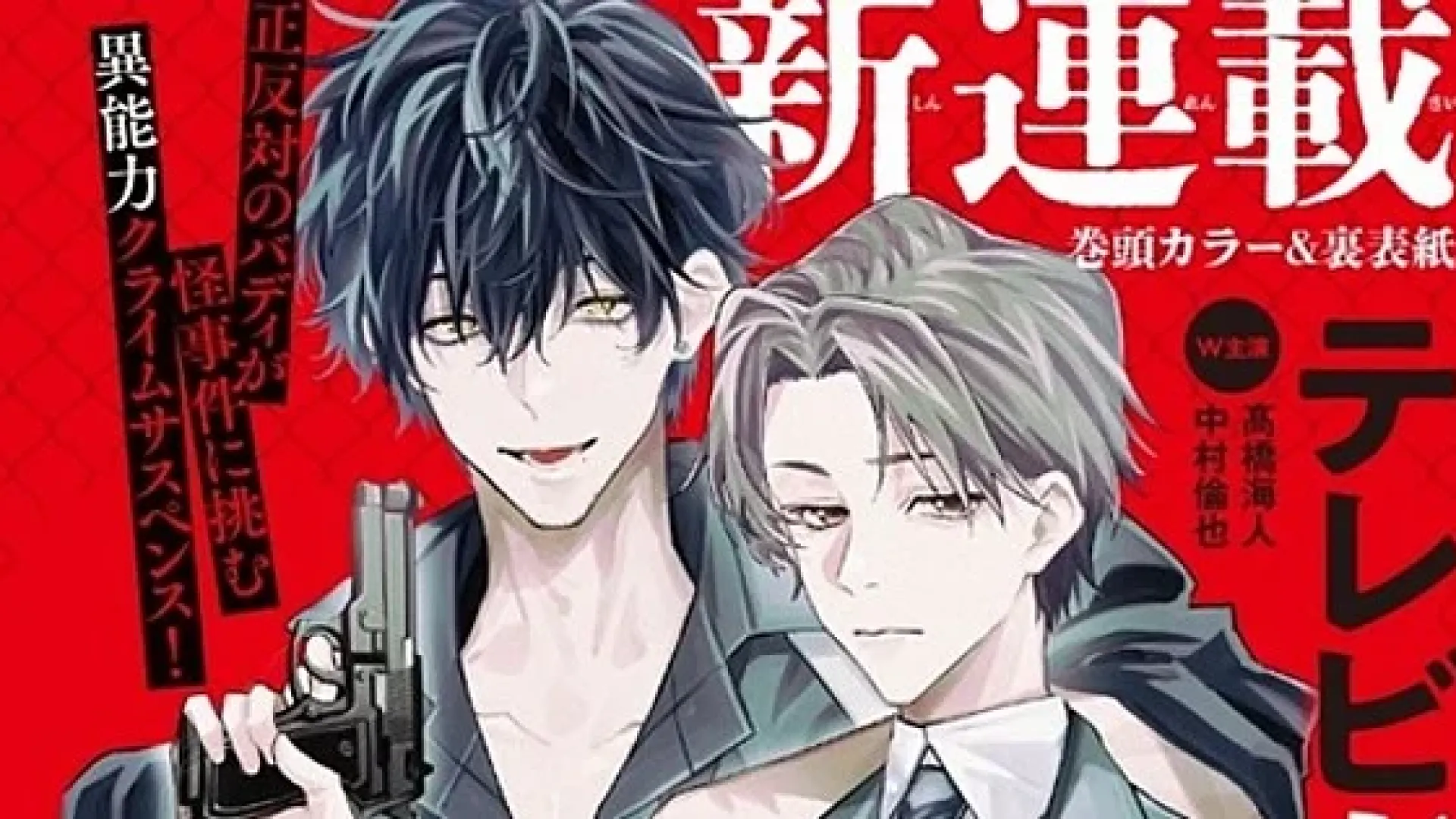 Mayaku Torishimari-bu Tokusōka tendrá adaptación a manga