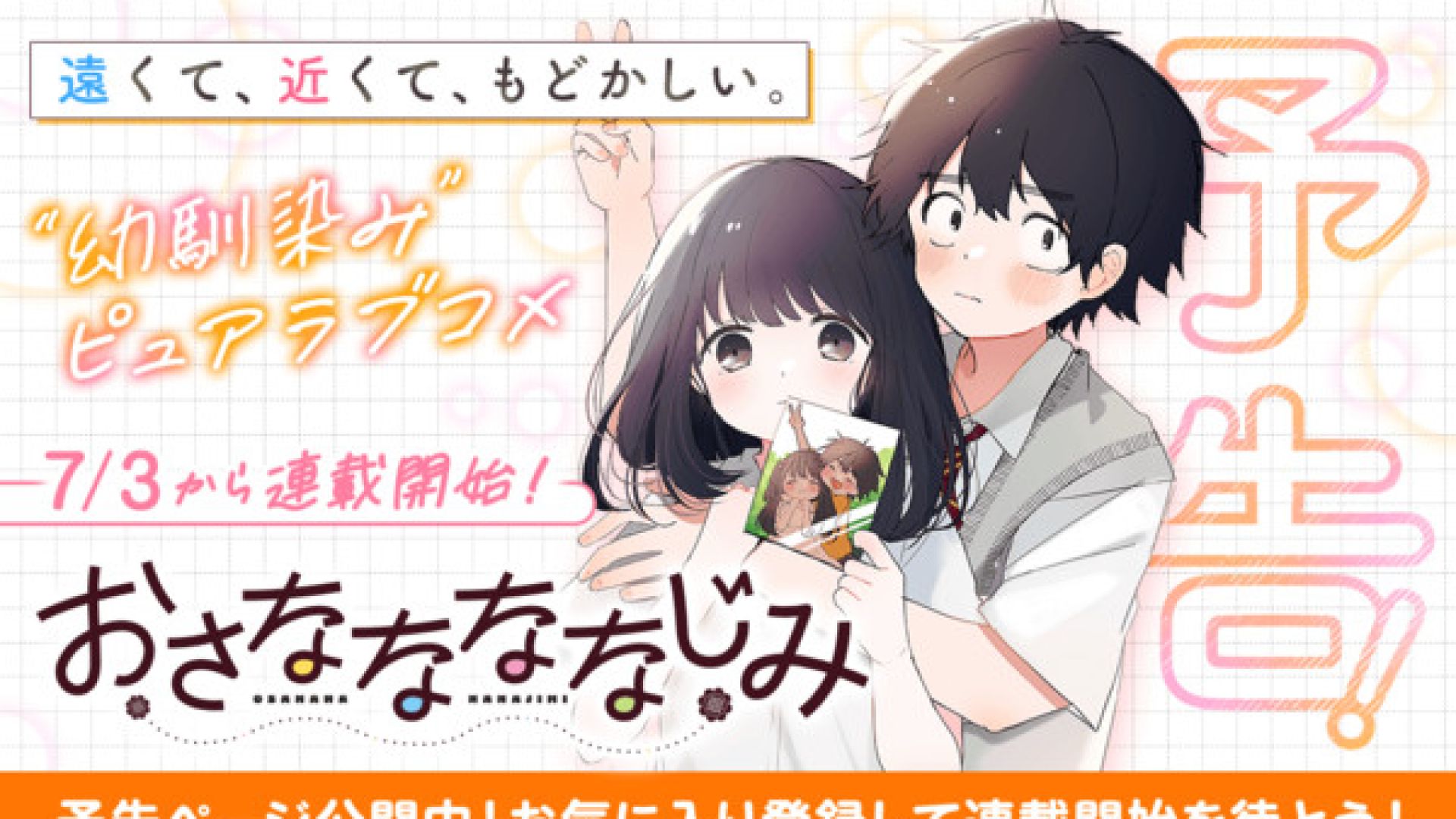 Nene Yukimori regresa con nuevo manga sobre amigos de la infancia