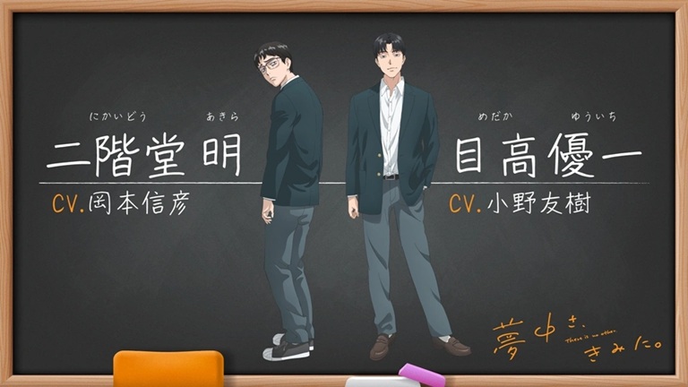 Captivated, by You llegará en simulcast desde el 20 de agosto