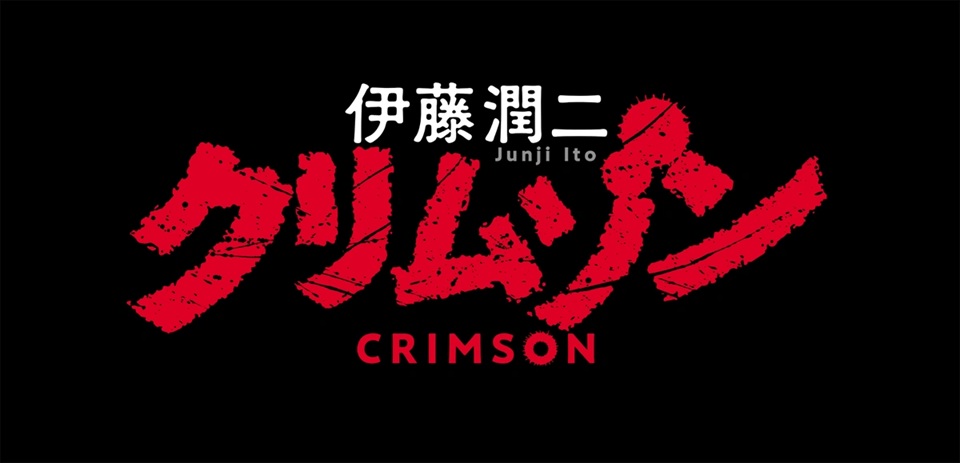 Junji Ito Crimson será transmitido en Crunchyroll