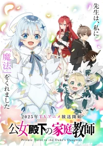 Kōjo Denka no Kateikyōshi