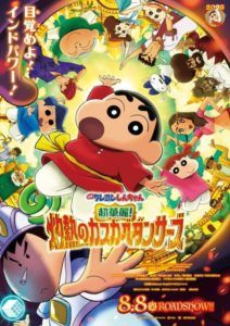 Eiga Crayon Shin-chan Chō Karei! Shakunetsu no Kasukabe Dancers