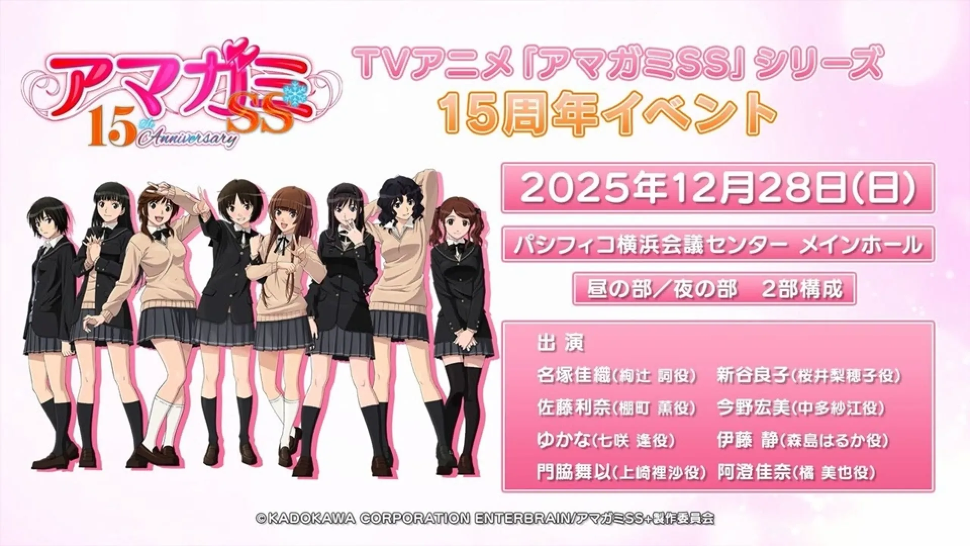 Amagami SS celebrará su 15.º aniversario con evento especial