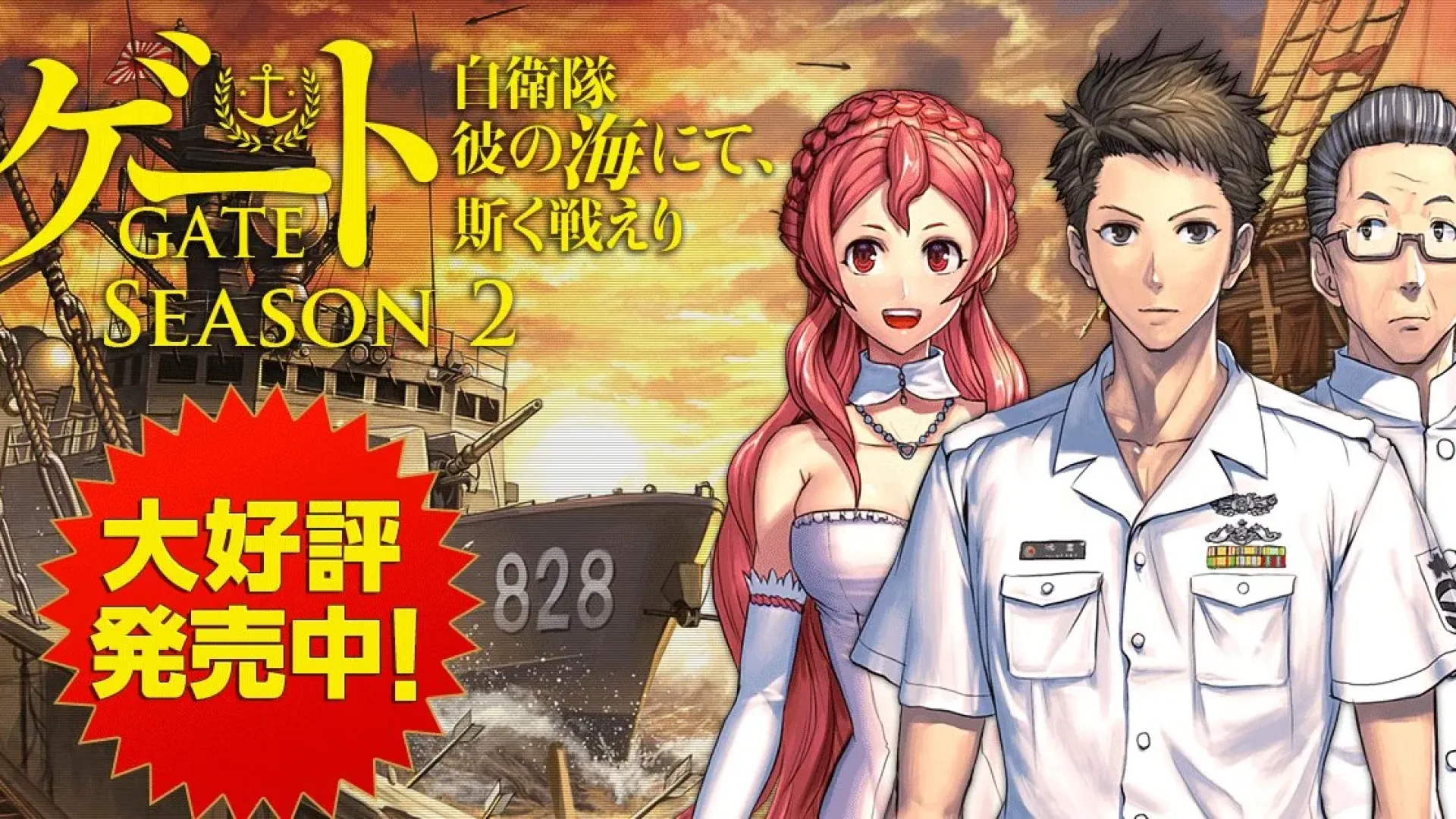 GATE anuncia su regreso con una nueva secuela animada