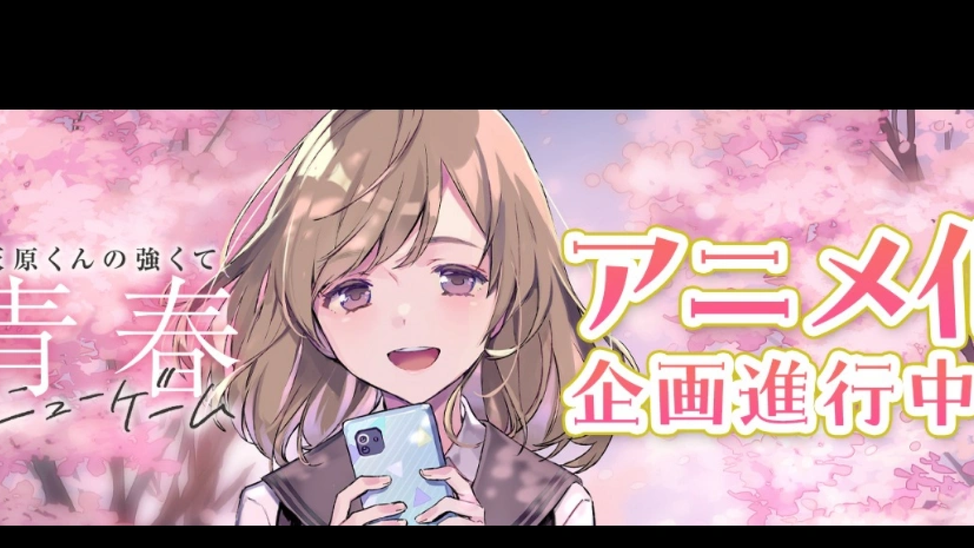 Haibara’s Teenage New Game+ tendrá anime y promete algo inolvidable